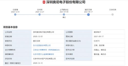再進(jìn)一步 奧尼電子IPO提交注冊，深耕計(jì)算機(jī)軟硬件的智能音視頻領(lǐng)航者