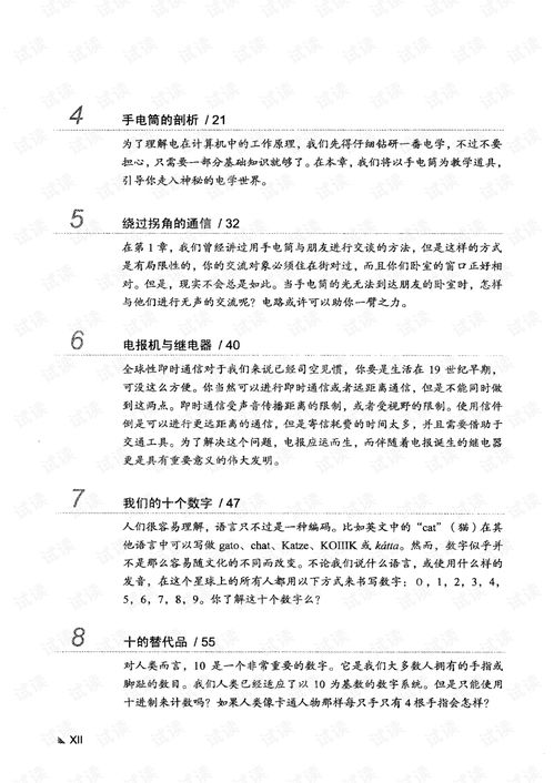 編碼 計(jì)算機(jī)軟硬件背后的隱秘語言